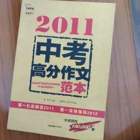 智慧熊：2011中考高分作文范本