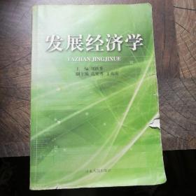 發(fā)展經(jīng)濟學
