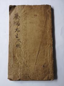 民国十年十月初版《郑叔问先生尺牍》趙养稿藏本，本书有名家张克和先生收藏章，完整无缺。