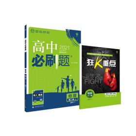 理想树2021版高中必刷题物理高二选修3-1LK鲁科版配狂K重点