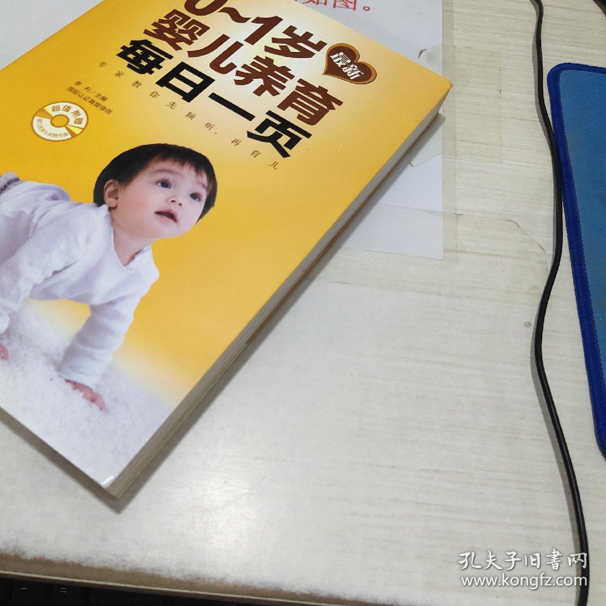 最新0-1岁婴儿养育每日一页.
