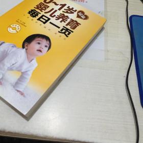 最新0-1岁婴儿养育每日一页.