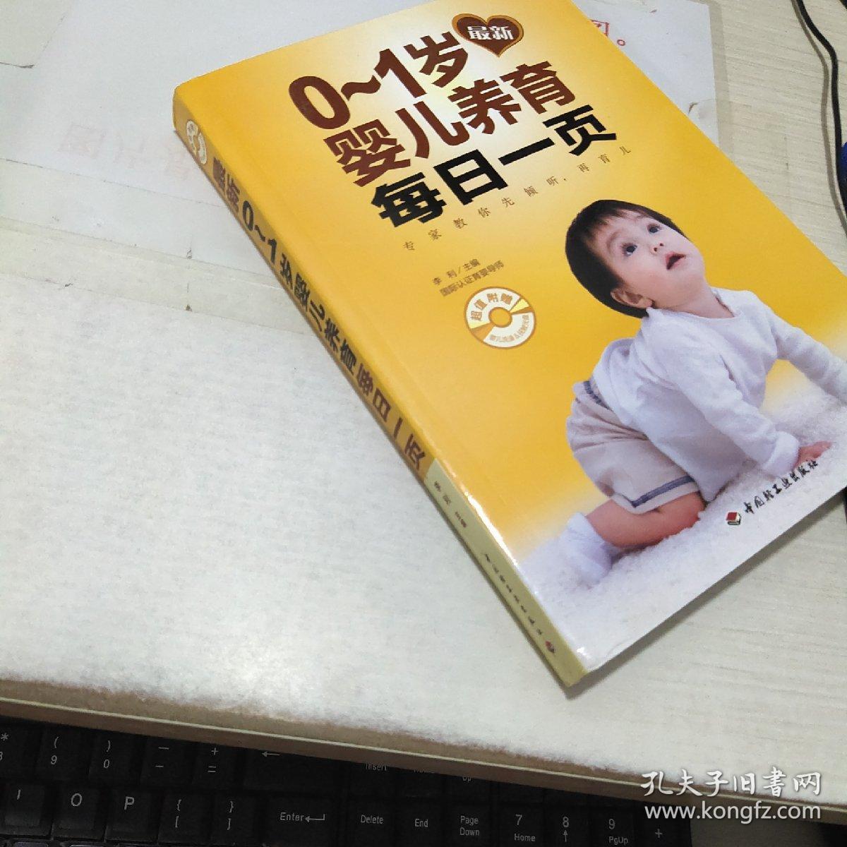 最新0-1岁婴儿养育每日一页.