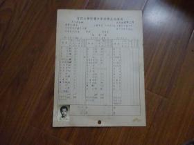 民国34年-復旦大学附属中学校学生成绩表（初中部）上海市（陸春林）
