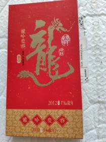 中国邮政贺年有奖明信片一龙吟庆春