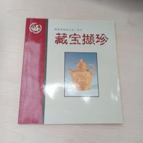 鹤煤博物馆开馆三周年：藏宝撷珍