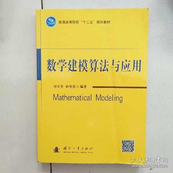 数学建模算法与应用