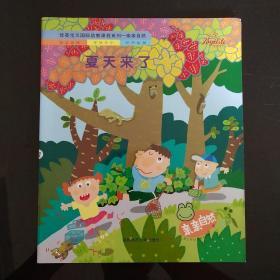 夏天來了 親親自然