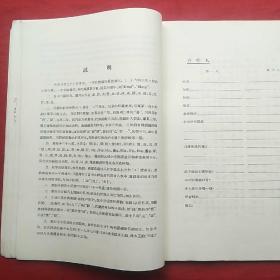 方言调查字表（修订本）