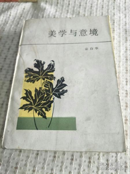 美学与意境