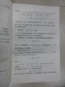 高等学校教材 高等数学讲义 （上下册） 书内与字迹画线