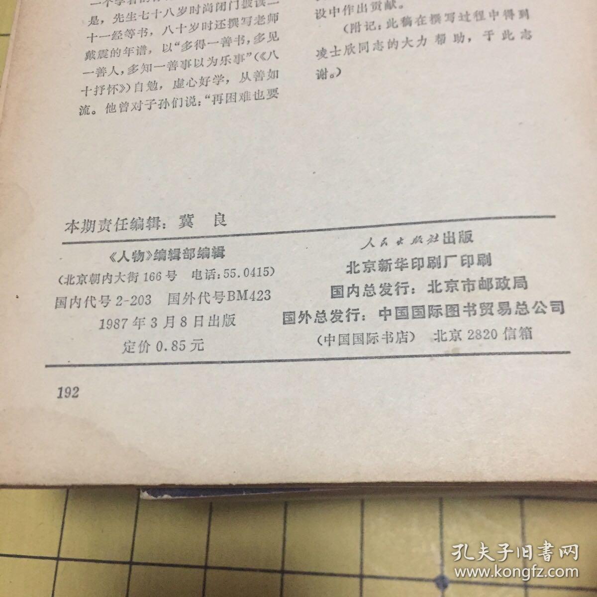 人物1987.2