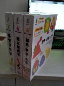 数学启蒙套装、数字游戏书、多米诺游戏、颜色　形状　大小（3册合售）【实物拍图，全新】