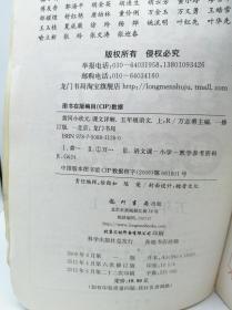 黄冈小状元课文详解·（字·词·句·段·篇）：5年级语文（上）（人教版）