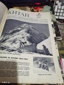 人民画报（俄文）1957年8期 （缺页）