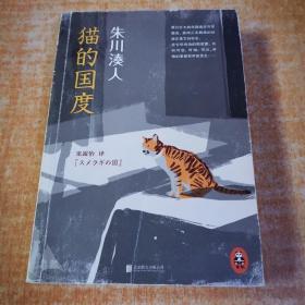 猫的国度