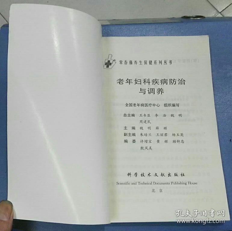 老年妇科疾病防治与调养