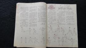 【期刊】中华武术 1985年第3期【实用六合肘（二）】【二路拆手拳（三）】【远古时期的武术】