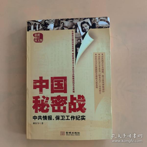 中国秘密战