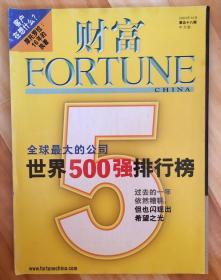 财富 2003年 世界500强排行榜