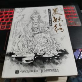 美妖绘  古风妖怪黑白插画教程