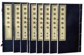 曾国藩家书 手工宣纸线装古籍曾国藩家训 冰鉴谋略中国文联出版社