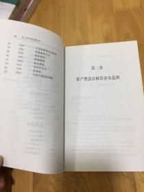 实用企业会计制度讲解【上下册】会计财务处理范例、共三册合售