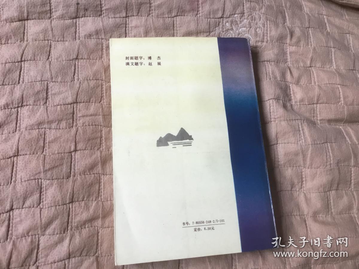 满族文学史（一）