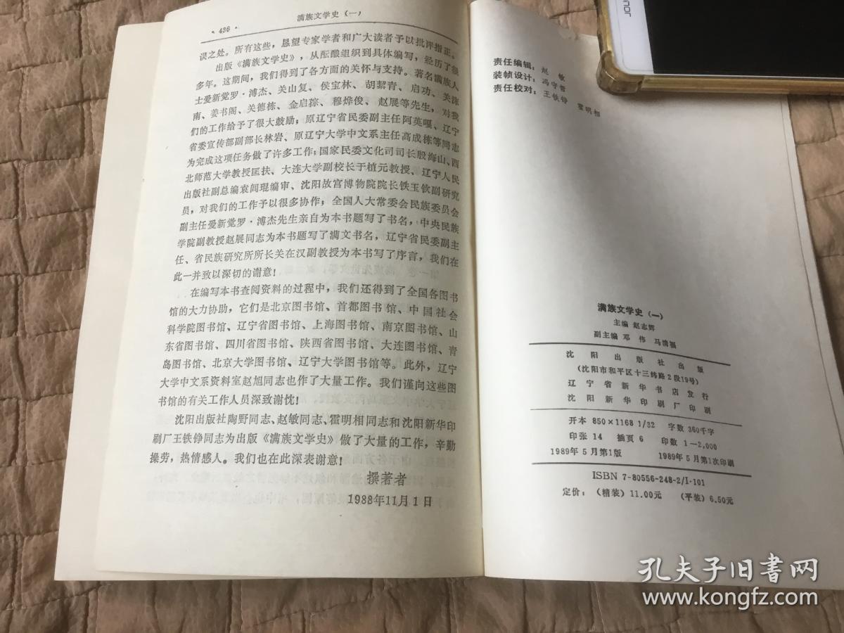 满族文学史（一）