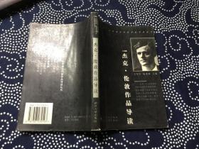 杰克伦敦作品导读