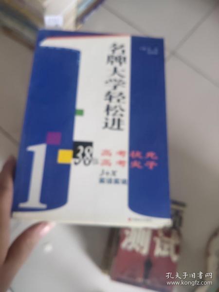 名牌大学轻松进