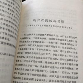 中国戏剧出版社1985初版初印仅2千册 凤子《台上 台下》