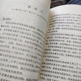 中国戏剧出版社1985初版初印仅2千册 凤子《台上 台下》