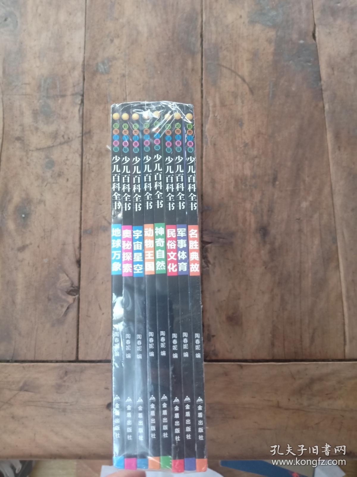 少儿百科全书  【全套 】