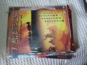 新丝绸之路 DVD双碟  国际版