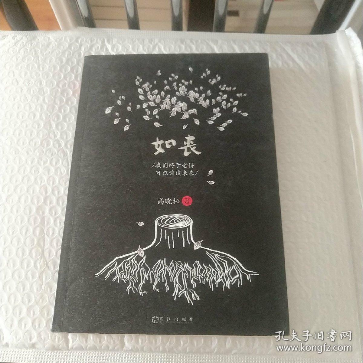 如丧：我们终于老得可以谈谈未来
