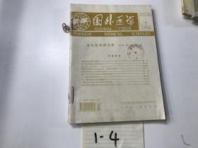 国外医学1996 年1-4