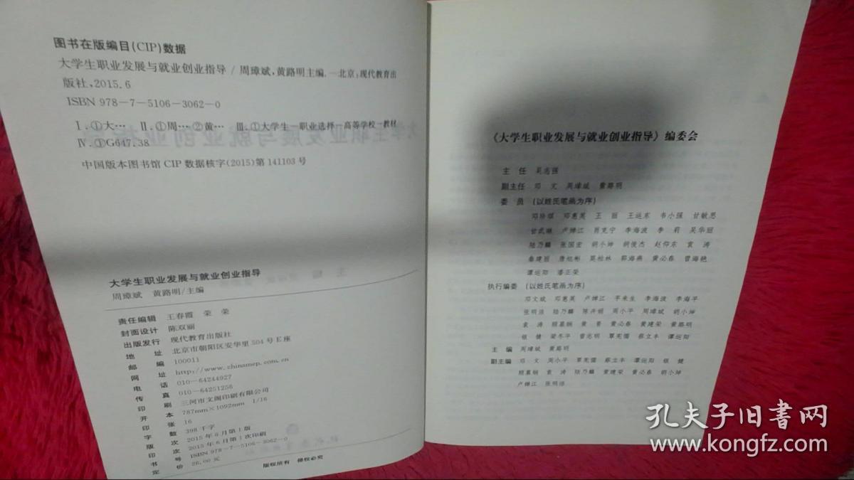 普通高等教育“十二五”规划教材：大学生职业发展规划与就业创业指导