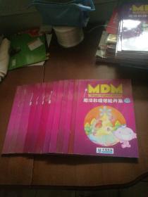 MDM《魔法数理潜能开发》E1、E2、E3、E4 各3本（共12本）合售