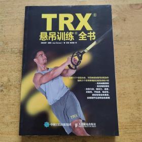 TRX悬吊训练全书