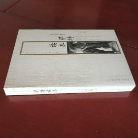 外国文学大师读本丛书：萨特读本 [法] 让－保尔·萨特 著 艾珉 选编 人民文学出版社 2012年1版1印 正版现货