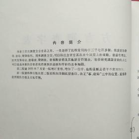 方言调查字表（修订本）