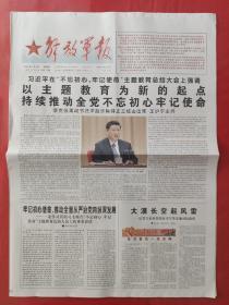 解放军报2020年1月9日。“不忘初心牢记使命”主题教育总结大会。（12版全）