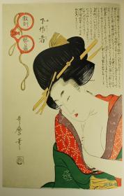 全集浮世绘版画 六大师之三 喜多川歌麿 8开15色印刷！日本美人画与浮世绘之巅峰 宽政美人大首绘