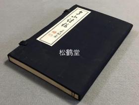 《多山诗稿》1册上下卷全，朝鲜本，汉文，昭和14年，1939年版，有原函，朝鲜人，伪满驻朝鲜京城名誉总领事朴荣喆的汉诗集，大量吟咏朝鲜，中国各地之诗及酬和诗等，如含有《奉谢张总理景惠来鲜》，《桦太十绝》，《挽郑总理孝胥》，《大同石佛寺》等，卷前并含《北京文化俳优团欢迎会》，《满洲国民生大臣孙其昌氏招待于自宅》，《杭州西湖》等的写真图版，及《新罗真兴王巡狩定界碑拓本》，齐白石为朴氏雕的印章图版等。