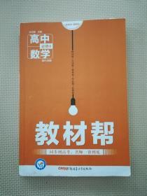 天星教育·2016试题调研·教材帮 高中数学（必修4 RJB·人教B）