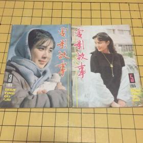 电影故事1985.3.5
