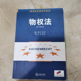 物权法:2004年第20版