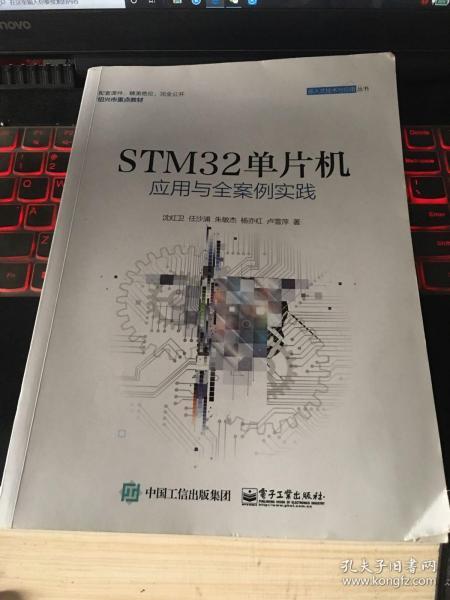 STM32单片机应用与全案例实践