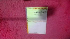 伊索寓言精选
